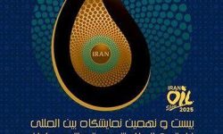حضور بیمه البرز در بیست و نهمین نمایشگاه نفت، گاز، پالایش و پتروشیمی