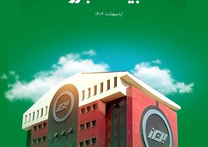 گفت و گویی با مدیران وروسای شعب بیمه البرز