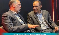 تأکید مجلس بر حمایت از فولاد اکسین و تحقق شعار سال