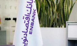 سرمایه با کیفیت بانک اقتصادنوین دو برابر استاندارد کمیته بال
