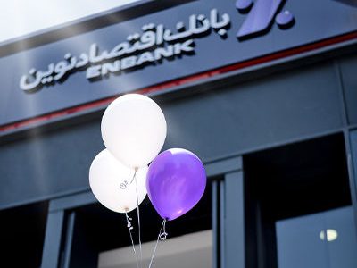 در فروردین ماه انجام شد؛ پرداخت 68 میلیارد ریال تسهیلات قرض‌الحسنه فرزندآوری توسط بانک اقتصادنوین