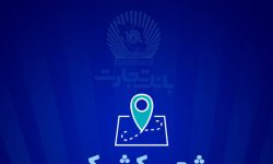 شعب کشیک بانک تجارت برای روز پنجشنبه 26 تیر