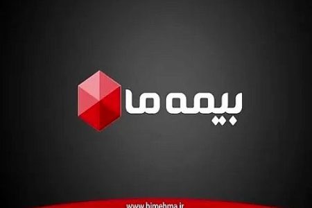 نمره قبولی کامل بیمه‌گزاران بندر شهیدرجایی به بیمه ما