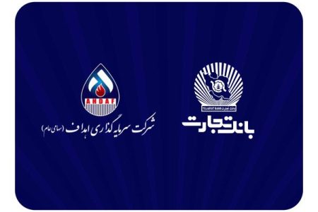 مشارکت فعال بانک تجارت در پروژه بزرگ “ایران LNG”