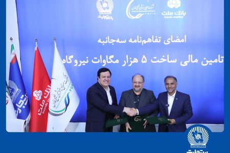 امضای تفاهم‌نامه همکاری مشترک بانک تجارت با هلدینگ خلیج فارس و بانک ملت