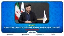 علیپور یزدی: کاهش ضریب خسارت و ارتقای برند بیمه تعاون در اولویت است و به آینده شرکت خوش‌بین هستم