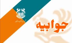 جوابیه روابط عمومی مجتمع مس سونگون در خصوص انتشار خبری با عنوان: بازداشت مدیرعامل شرکت بازرگانی مس
