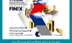 حضور شرکت بیمه دی در نمایشگاه بین المللی بورس، بانک و بیمه مشهد