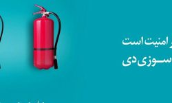ارائه تخفیف بیمه آتشسوزی به بازدیدکنندگان غرفه بیمه دی در نمایشگاه مشهد