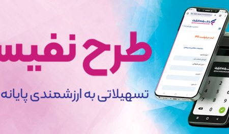 طرح “نفیس” بانک رفاه کارگران آغاز شد