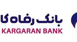 سهام متعلق به بانک رفاه کارگران در شرکت تیپیکو واگذار می‌شود