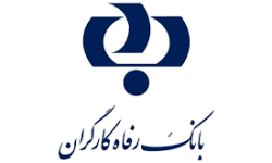 صدور کارت رفاهی تا سقف ۳۰۰ میلیون تومان توسط بانک رفاه کارگران برای کارگران