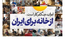 مشارکت فعال بانک رفاه کارگران در نخستین رویداد ملی مشاغل خانگی