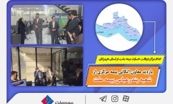 اعلام مراکز دریافت خسارت بیمه ملت در استان هرمزگان