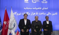 انعقاد تفاهمنامه تأمین مالی احداث 5 هزار مگاوات نیروگاه بین هلدینگ خلیج فارس و بانک های ملت و تجارت