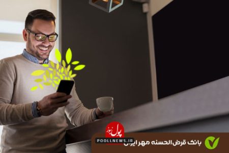 فرش قرمز بانک قرض الحسنه مهر ایران در فضای مجازی پیش پای مشتریان