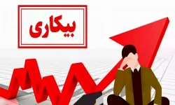 نرخ بیکاری ۱۴۰۳؛ کاهش نیم درصدی نسبت به سال گذشته
