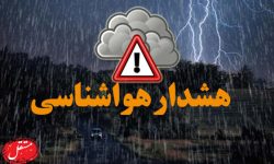 هشدار؛ سامانه بارشی امشب وارد کشور میشود