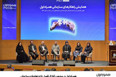 همراه اول در مشهد، آغازگر فصل تازه تعاملات سازمانی