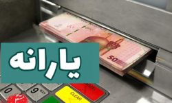 چه کسانی از لیست یارانه بگیران حذف می شوند؟ + جزئیات
