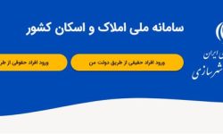 بانک ملی؛ ثبت اطلاعات محل سکونت در سامانه املاک و اسکان، شرط دریافت خدمات بانکی