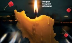 پیام تسلیت دکتر ضیایی مدیر‌عامل شرکت توسعه معدنی و صنعتی صبانور در پی جنایت رژیم صهیونیستی