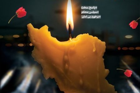 پیام تسلیت دکتر ضیایی مدیر‌عامل شرکت توسعه معدنی و صنعتی صبانور در پی جنایت رژیم صهیونیستی