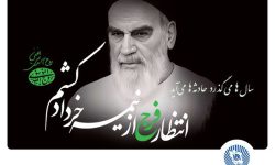 مدیرعامل بانک تجارت: امام خمینی(ره)، بزرگمردی که تاریخ انقلاب اسلامی را رقم زد