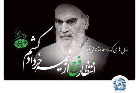 مدیرعامل بانک تجارت: امام خمینی(ره)، بزرگ‌مردی که تاریخ انقلاب اسلامی را رقم زد
