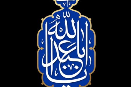 پیام مدیر عامل و رئیس هیات مدیره بیمه ایران به مناسبت فرارسیدن ماه محرم