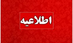 فوری/ در ساعات آینده صدای انفجار شنیدید نگران نشوید