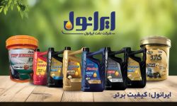 افزایش ۲.۵ میلیون دلاری سود سالانه ایرانول با بهره برداری از پروژه جدید