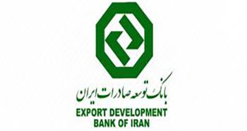 تداوم خدمات رسانی بانک توسعه صادرات ایران به مشتریان