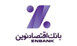 حمایت 190 هزار میلیارد ریالی بانک اقتصادنوین از بنگاههای اقتصادی کوچک و متوسط