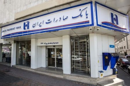 فعالیت تمامی شعب بانک صادرات ایران از ۷ تیرماه