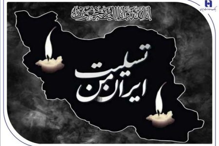 پیام تسلیت مدیرعامل بانک صادرات ایران به مناسبت شهادت فرماندهان، دانشمندان و مردم بی‌دفاع کشور