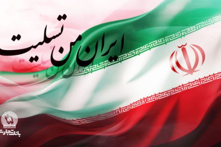 پیام تسلیت مدیرعامل بانک تجارت به مناسبت شهادت فرماندهان، دانشمندان و مردم مظلوم کشور