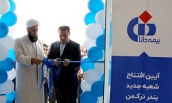 افتتاح شعبه جدید بیمه دانا در بندرترکمن، گامی مهم در تحقق عدالت بیمه‌ای