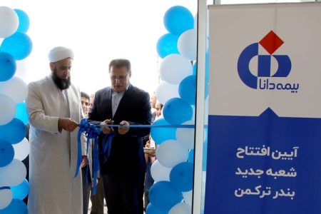 افتتاح شعبه جدید بیمه دانا در بندرترکمن، گامی مهم در تحقق عدالت بیمه‌ای