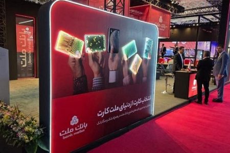 حضور بانک ملت در هفدهمین نمایشگاه بین المللی صنعت مالی (بورس، بانک و بیمه)