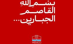 پیام تسلیت مدیرعامل فولاد هرمزگان در پی شهادت جمعی از مردم در تجاوز نظامی رژیم صهیونیستی به کشورمان