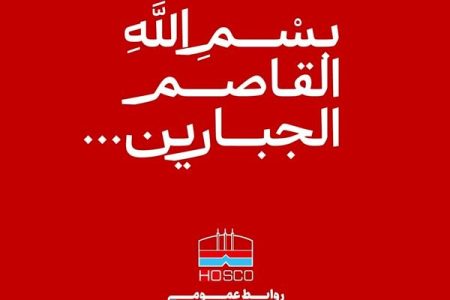 پیام تسلیت مدیرعامل فولاد هرمزگان در پی شهادت جمعی از مردم در تجاوز نظامی رژیم صهیونیستی به کشورمان