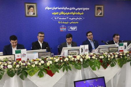 تقسیم 45 درصدی سود فولاد هرمزگان