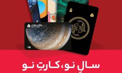 كارت ماه تولد خود را از بانک ملت دریافت كنید