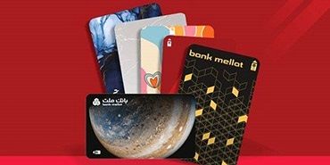 بدون مراجعه به شعبه، کارت های جدید بانک ملت را دریافت کنید/ اینفوگرافیک