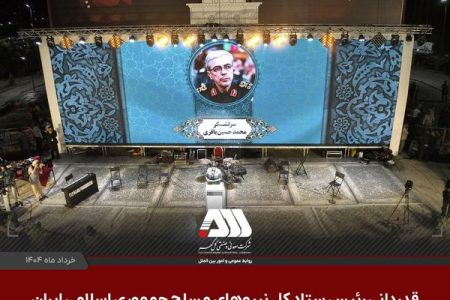 قدردانی سرلشکر باقری از شرکت گل گهر به پاس حمایت از جشنواره فیلم کوتاه مقاومت