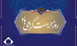 تکریم مجاهدان خاموش عرصه امنیت در شرکت تهیه و تولید مواد معدنی ایران