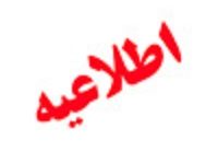 اطلاعیه مهم بانک ملی ایران در خصوص مقابله با جرائم مالی در فعالیتهای بانکی