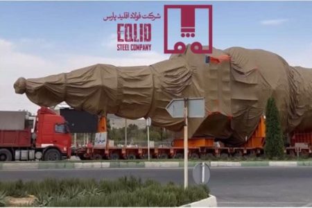 تجهیزات یک‌هزار تنی کوره احیای مستقیم فولاد اقلید پارس آماده نصب شد