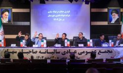 مجمع عمومی فولاد اکسین برگزار شد/ تأیید سهام‌داران بر مسیر رشد، خودکفایی و توسعه صنعتی